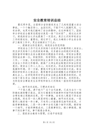 安全教育培训总结_3