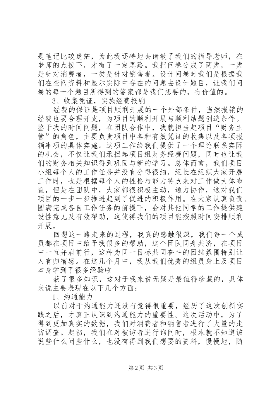 创新项目个人总结_第2页