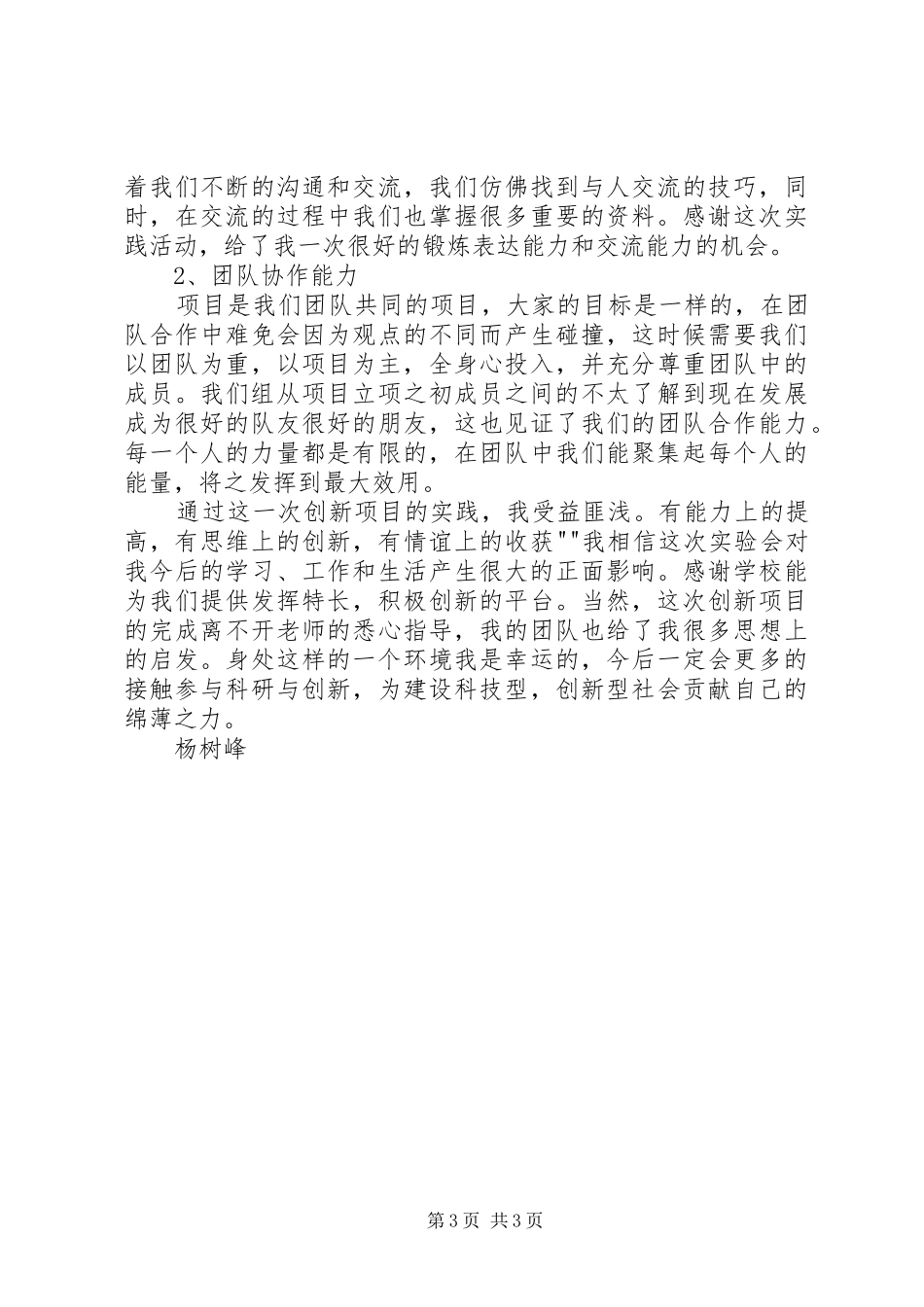 创新项目个人总结_第3页