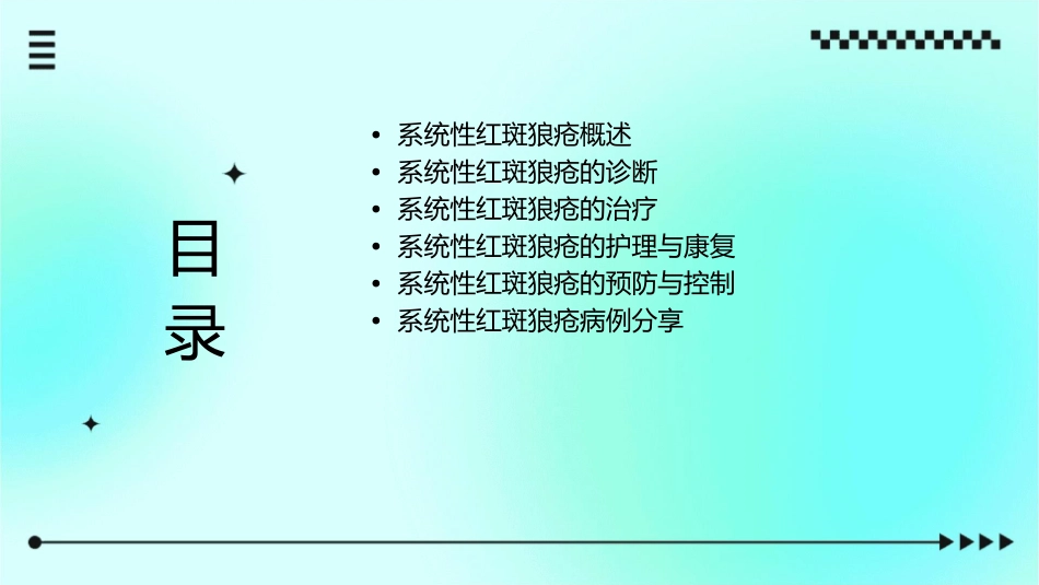 系统性红斑狼疮病例课件_第2页