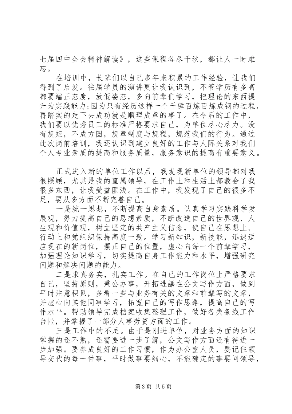 单位工作评议总结优选范文_第3页