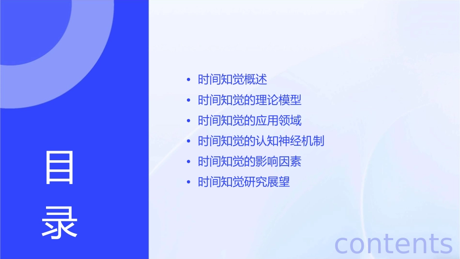 时间知觉文献综述课件_第2页