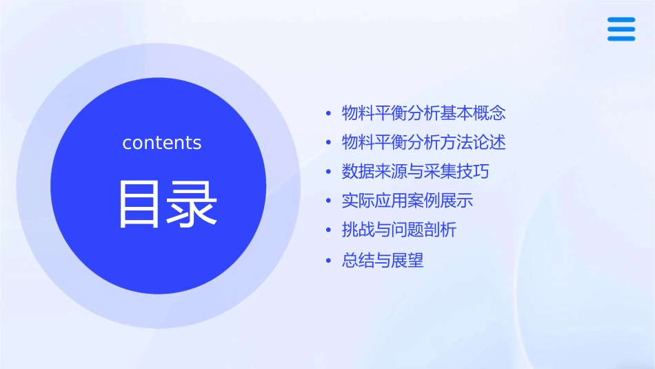 物料平衡分析方法课件_第2页