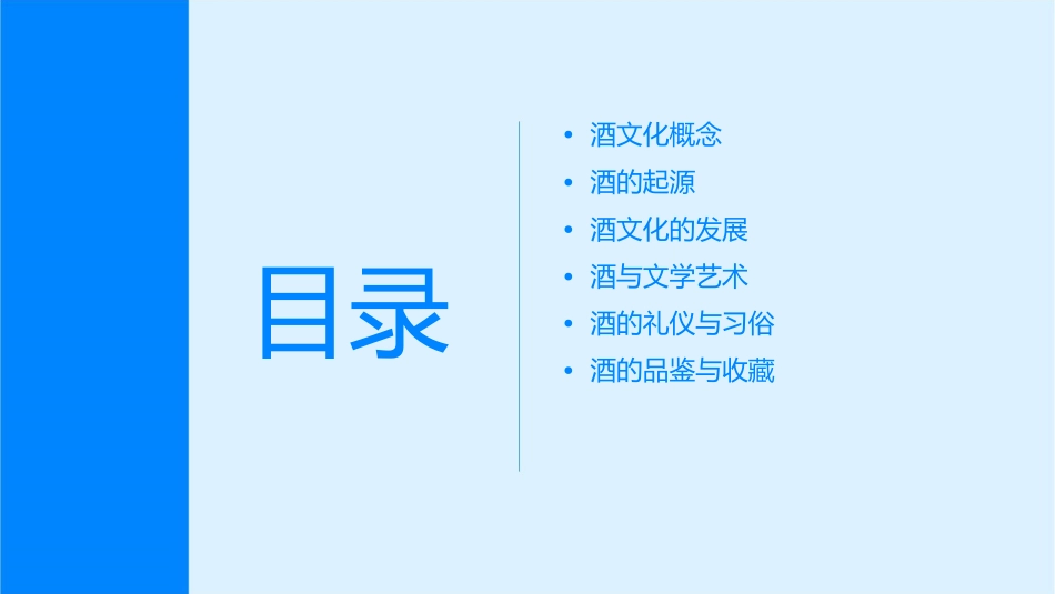 酒文化概念及起源课件_第2页