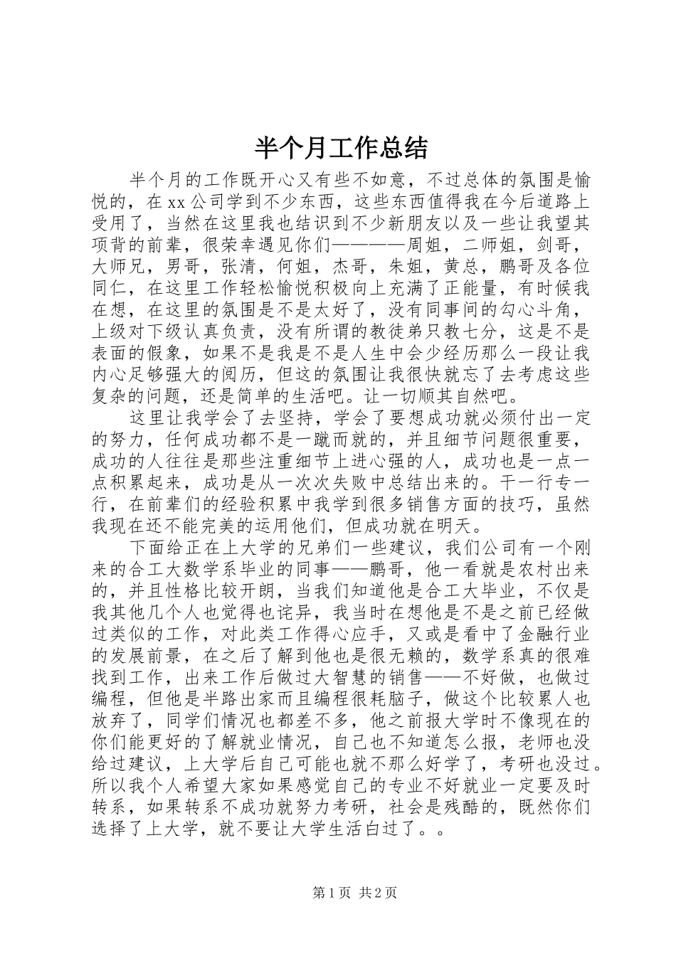 半个月工作总结_第1页