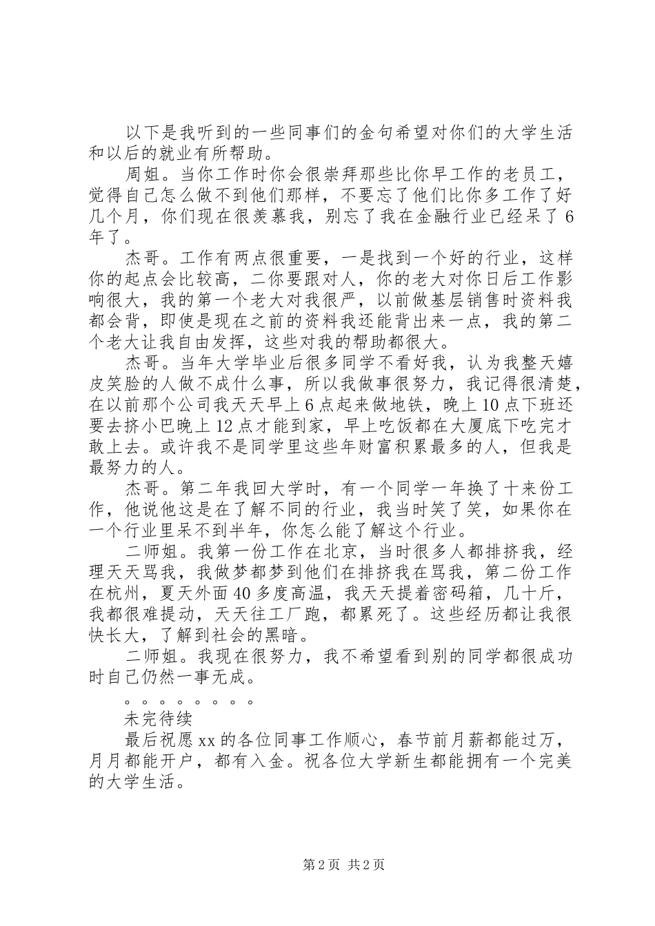 半个月工作总结_第2页