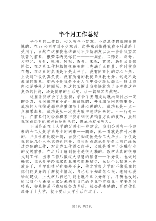 半个月工作总结