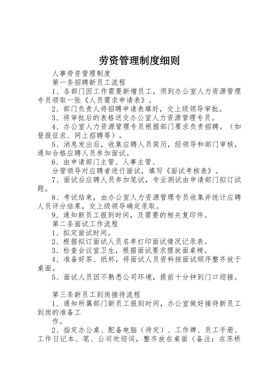 劳资管理规章制度细则 _第1页
