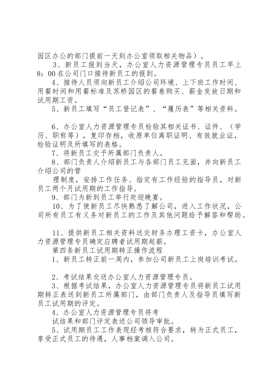 劳资管理规章制度细则 _第2页