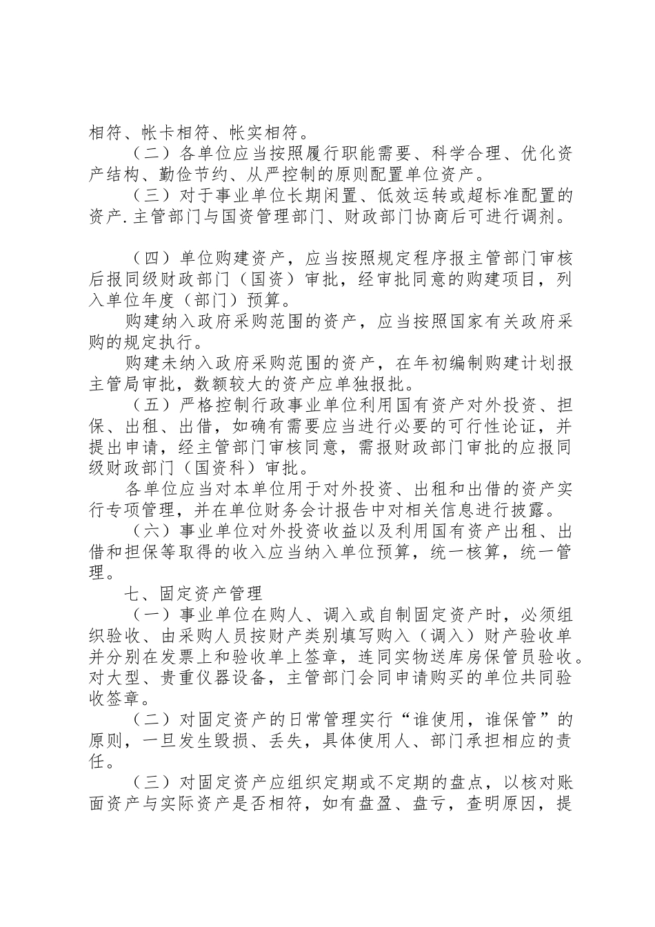 国有资产管理规章制度_第3页