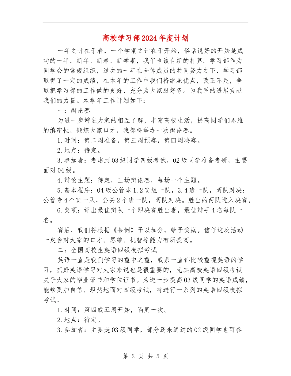 大学学习部2024年度计划_第2页
