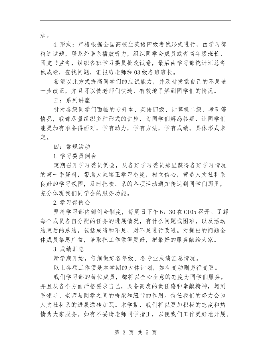 大学学习部2024年度计划_第3页