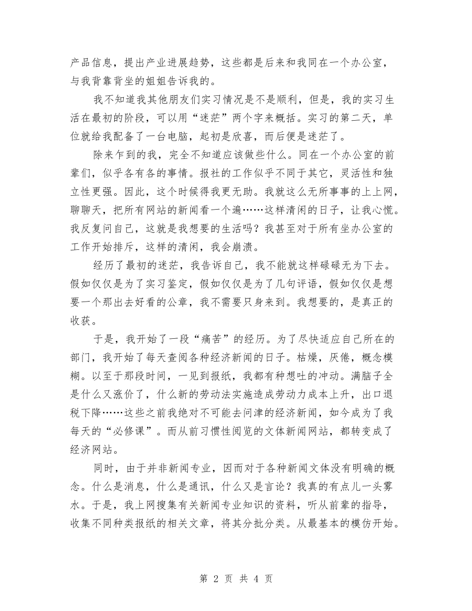 新闻编辑见习汇报_第2页