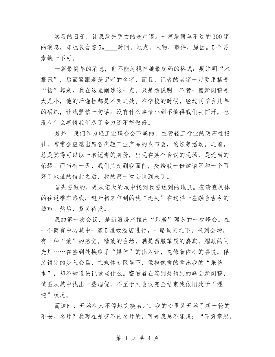 新闻编辑见习汇报_第3页