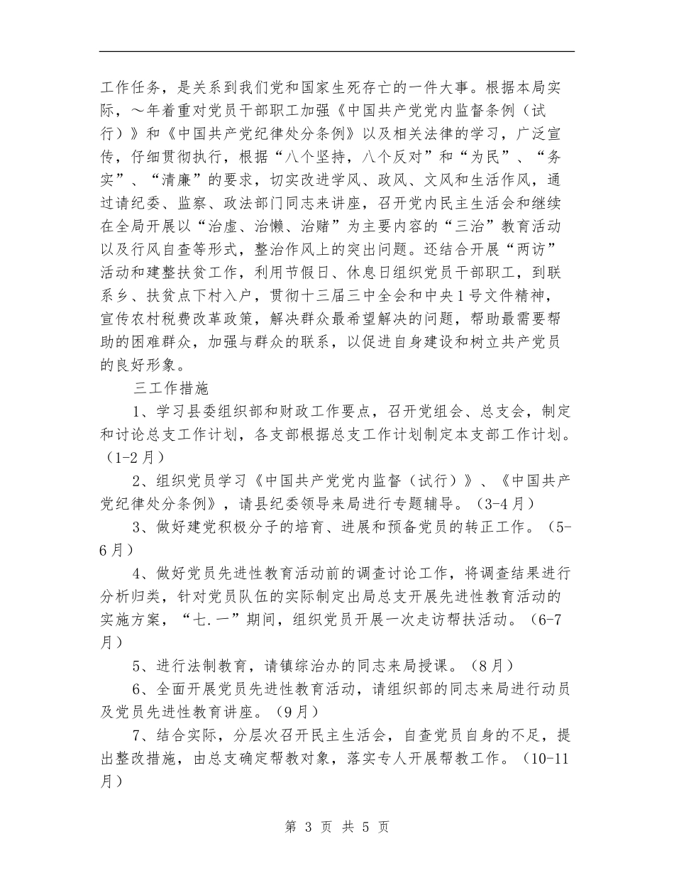 2024县财政局总支工作计划_第3页