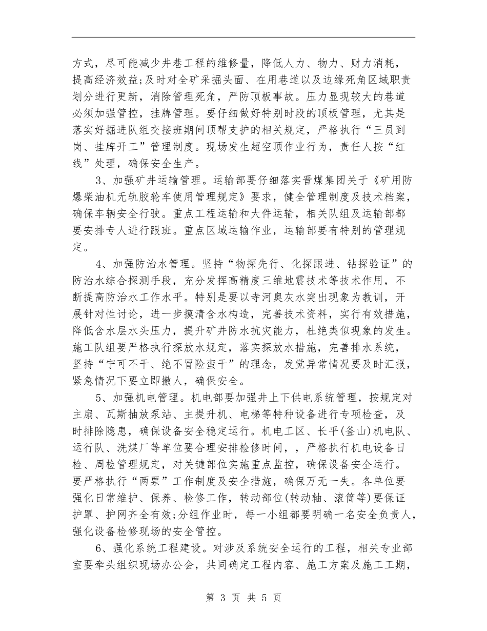 第四季度煤矿公司工作计划_第3页