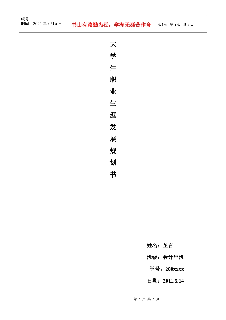 职业生涯发展规划书_第1页