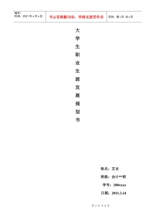 职业生涯发展规划书