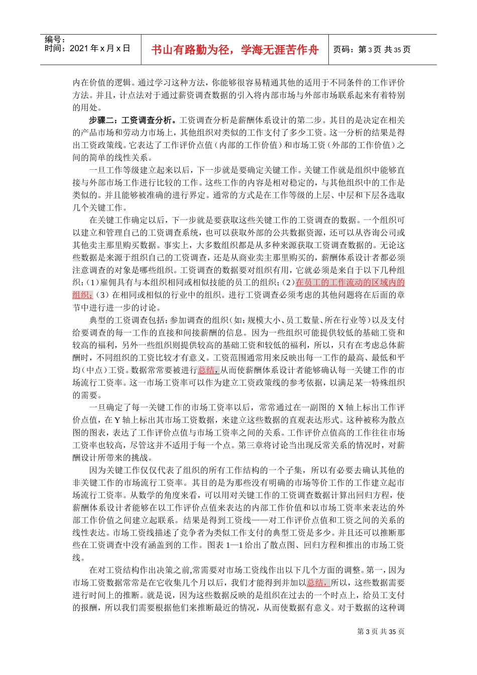 薪酬体系设计管理实务_第3页