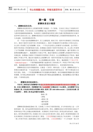 薪酬体系设计管理实务