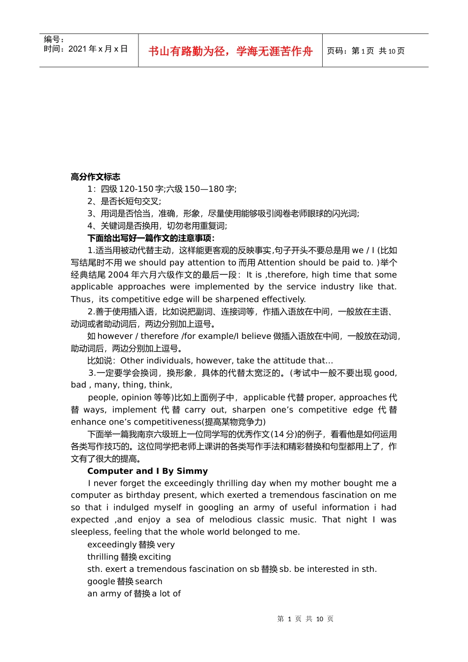 英语六级考试写作套用句型_第1页