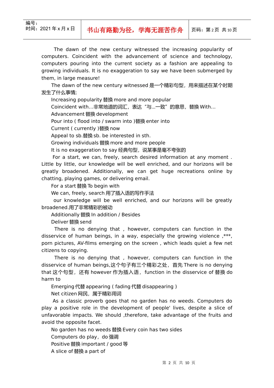 英语六级考试写作套用句型_第2页