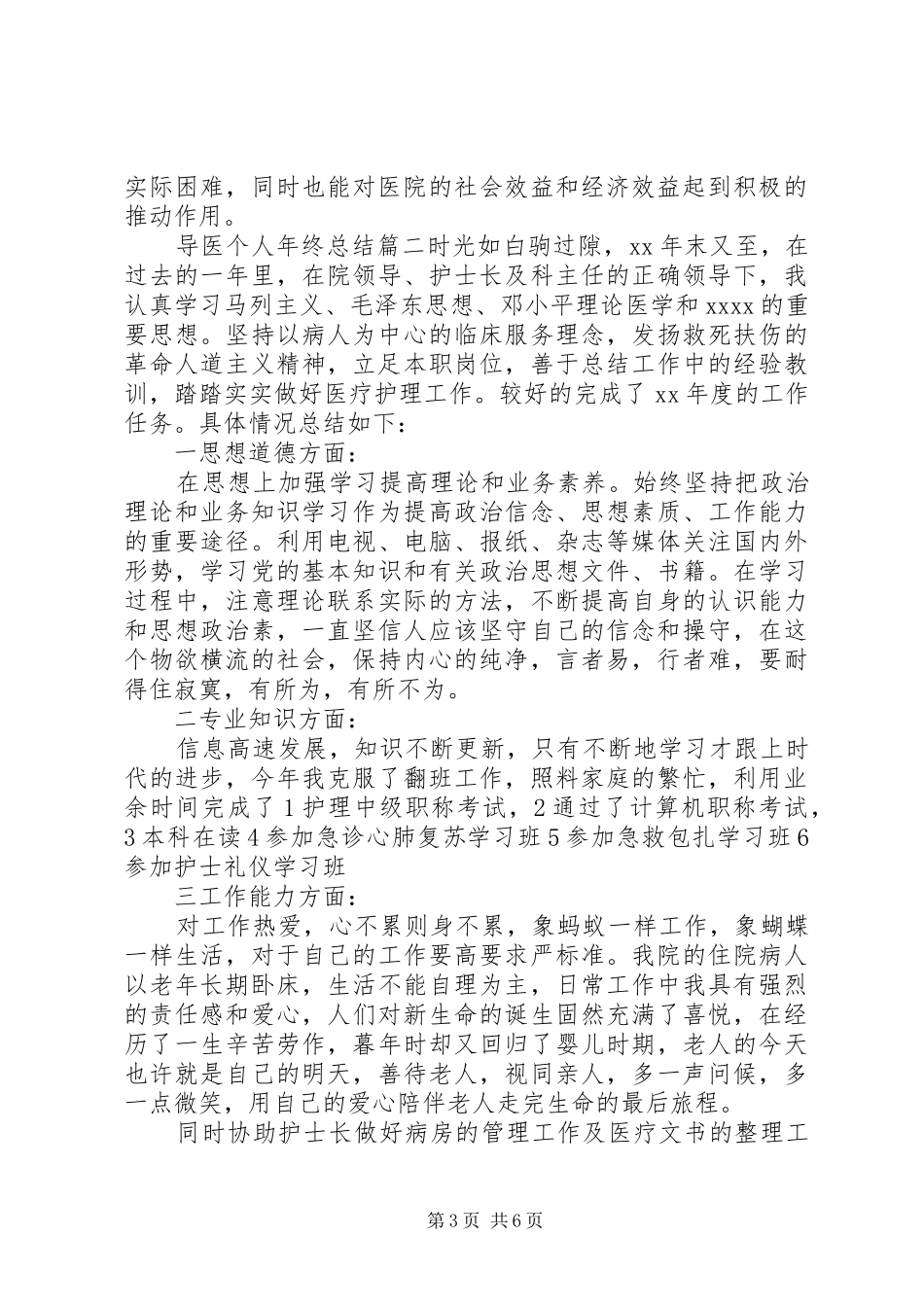 导医个人年终总结_第3页