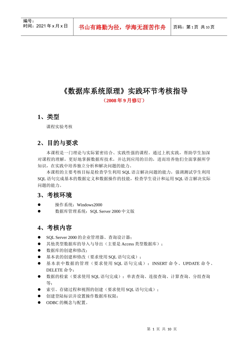 数据库系统原理实践考核指导_第1页