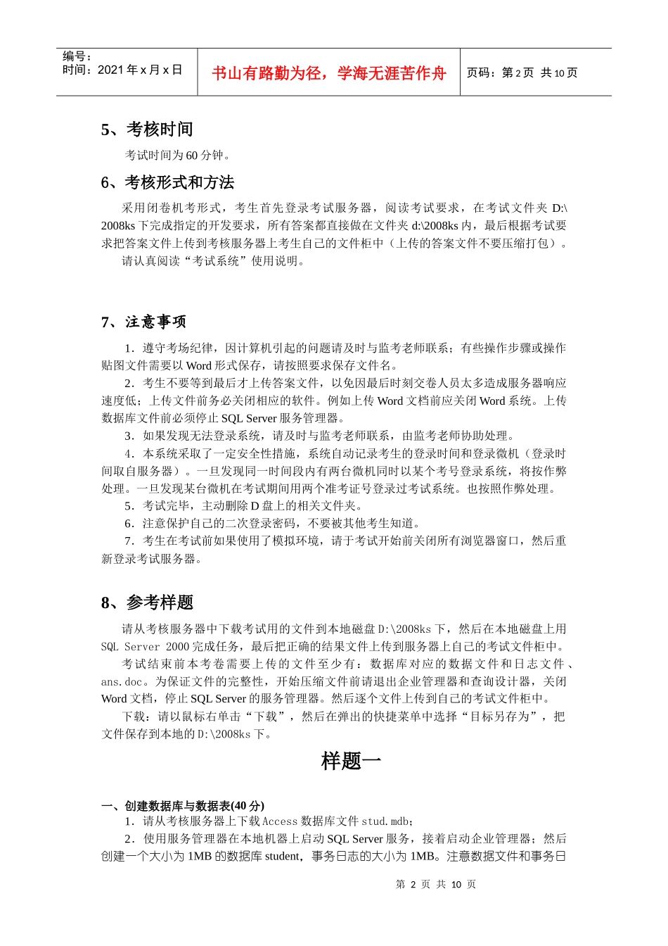 数据库系统原理实践考核指导_第2页