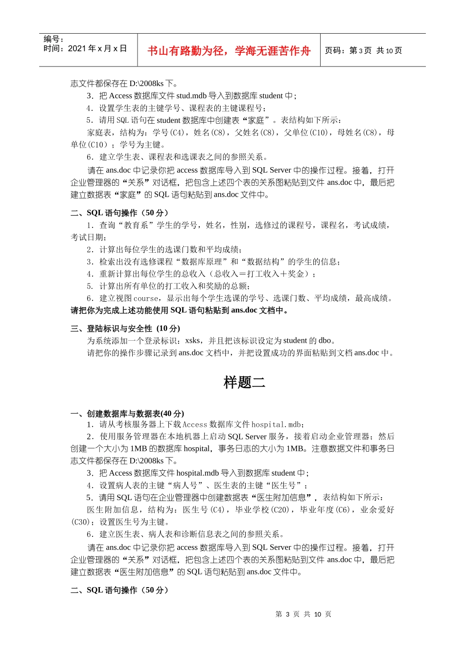 数据库系统原理实践考核指导_第3页