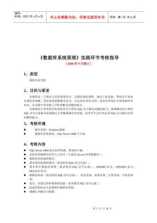 数据库系统原理实践考核指导