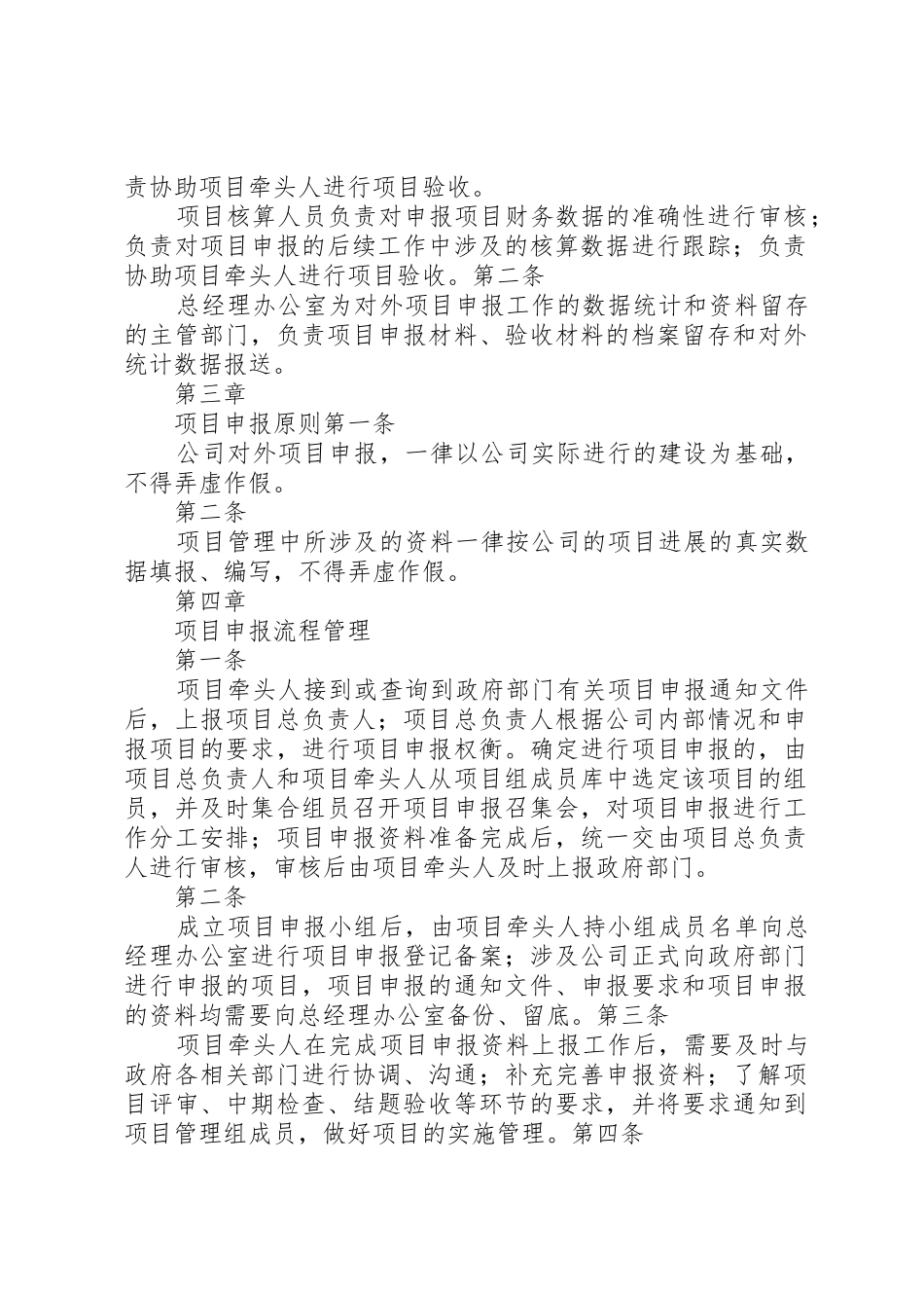 企业项目申报管理规章制度 _第2页