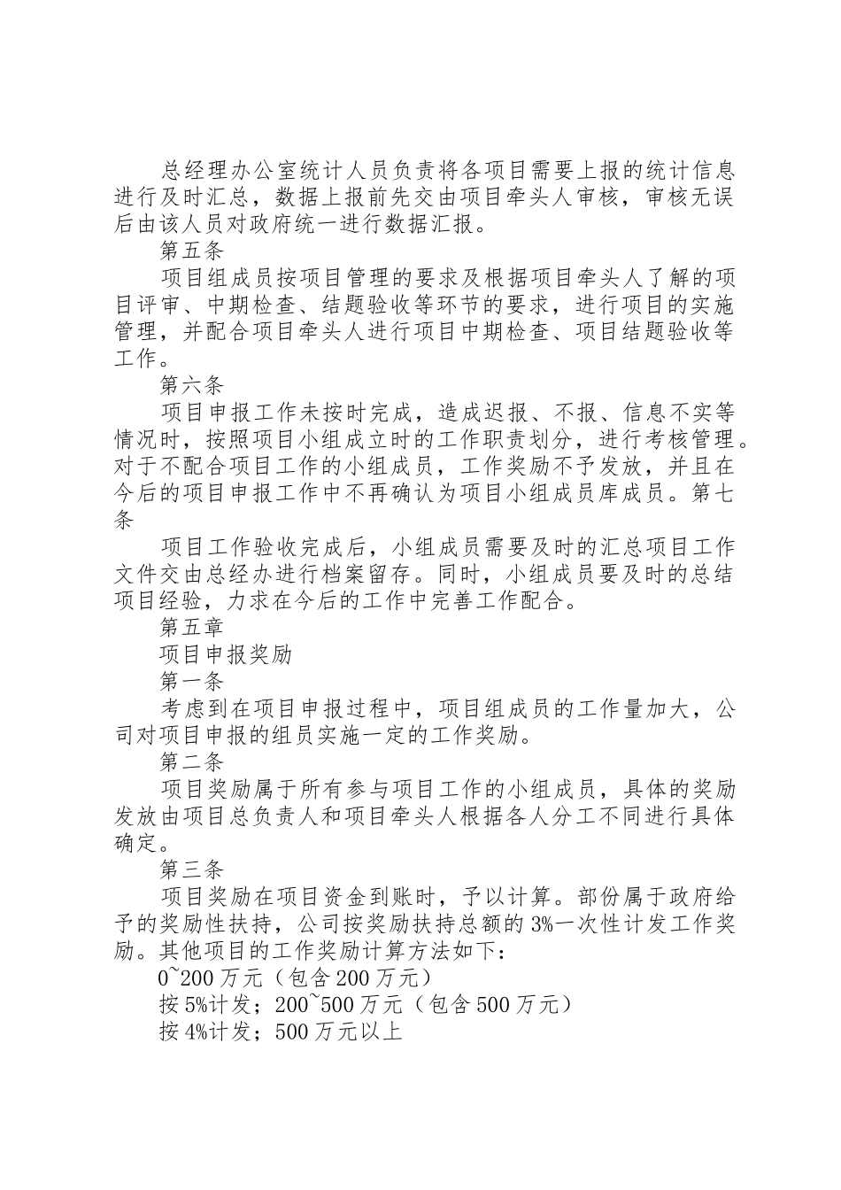 企业项目申报管理规章制度 _第3页