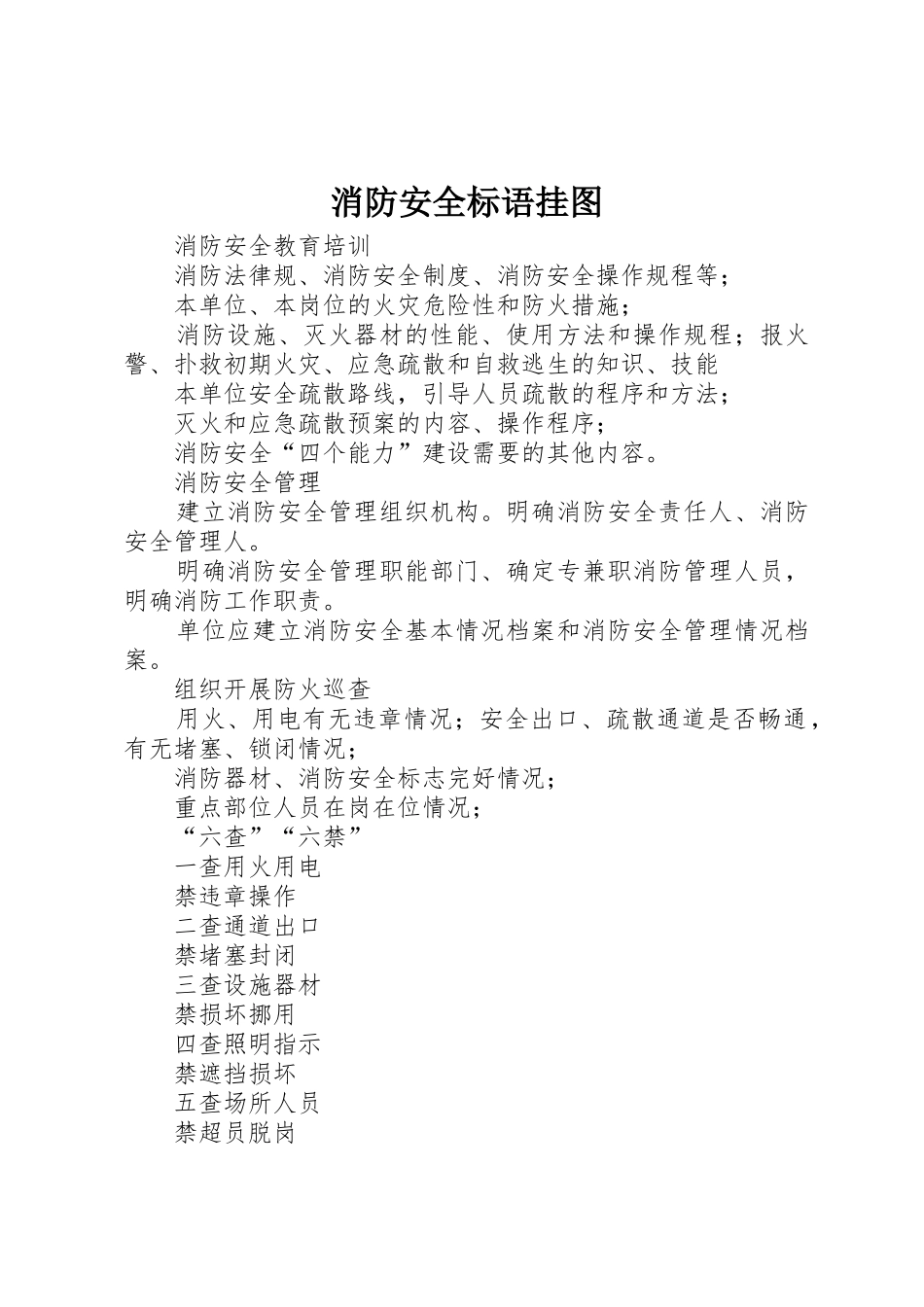 消防安全标语集锦挂图_第1页