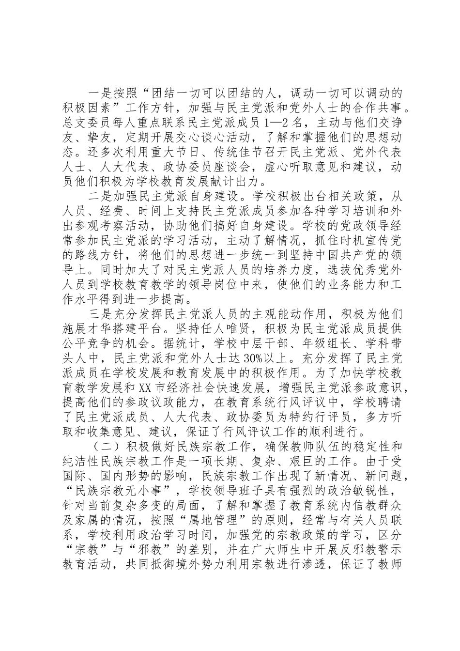 奇台七中工会工作管理规章制度_第2页