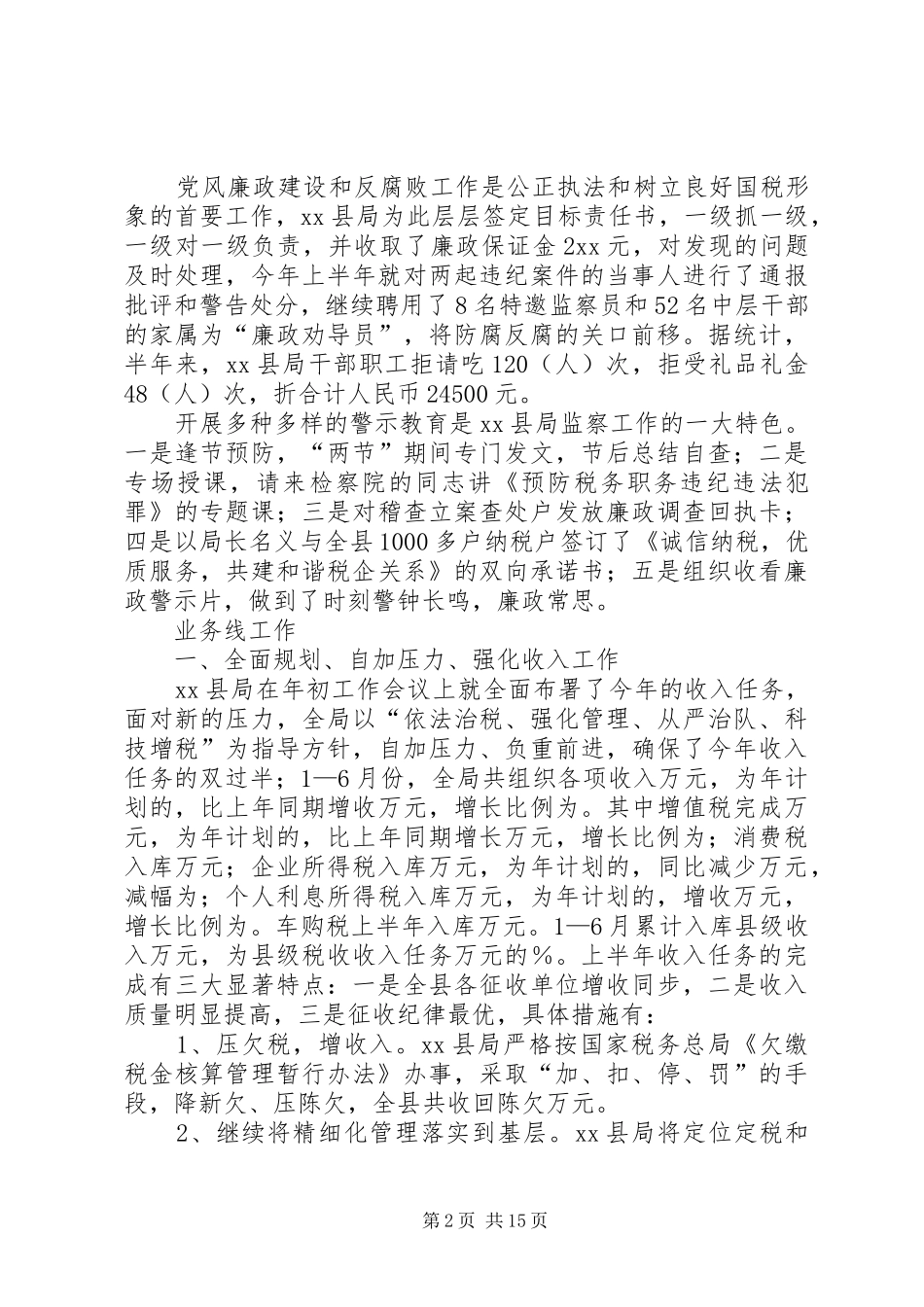 国税上半年工作总结_第2页