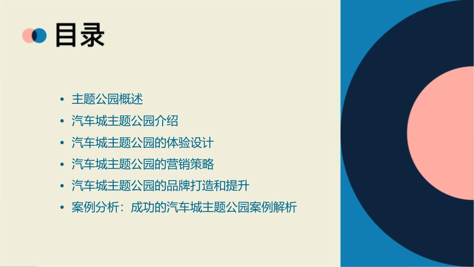 汽车城主题公园精课件_第2页