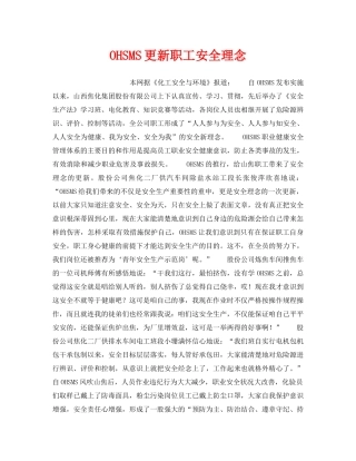 《管理体系》之OHSMS更新职工安全理念 