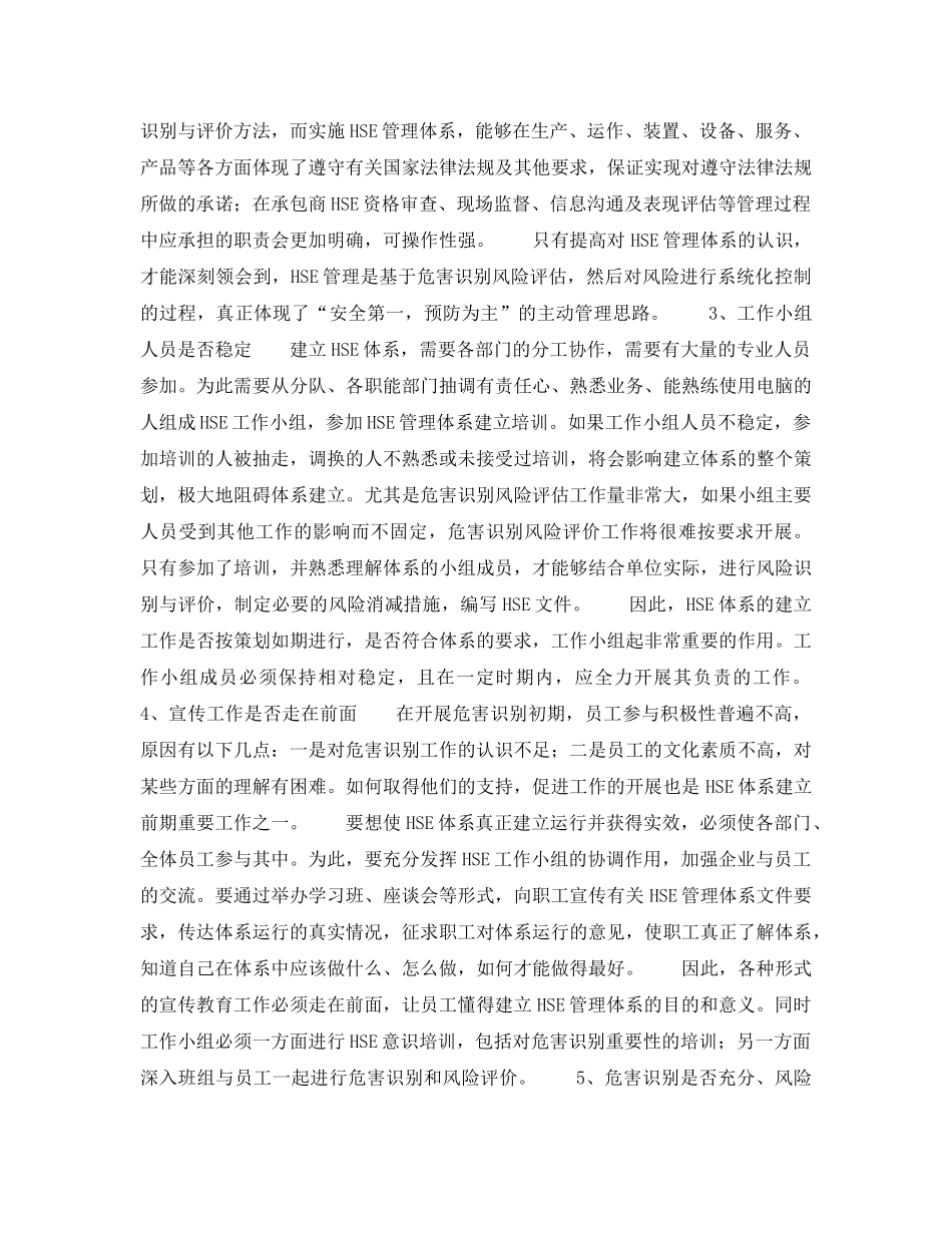 《管理体系》之建立过程中HSE管理体系的问题探索——建立HSE体系过程中的问题及对策（三） _第2页
