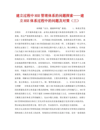 《管理体系》之建立过程中HSE管理体系的问题探索——建立HSE体系过程中的问题及对策（三） 