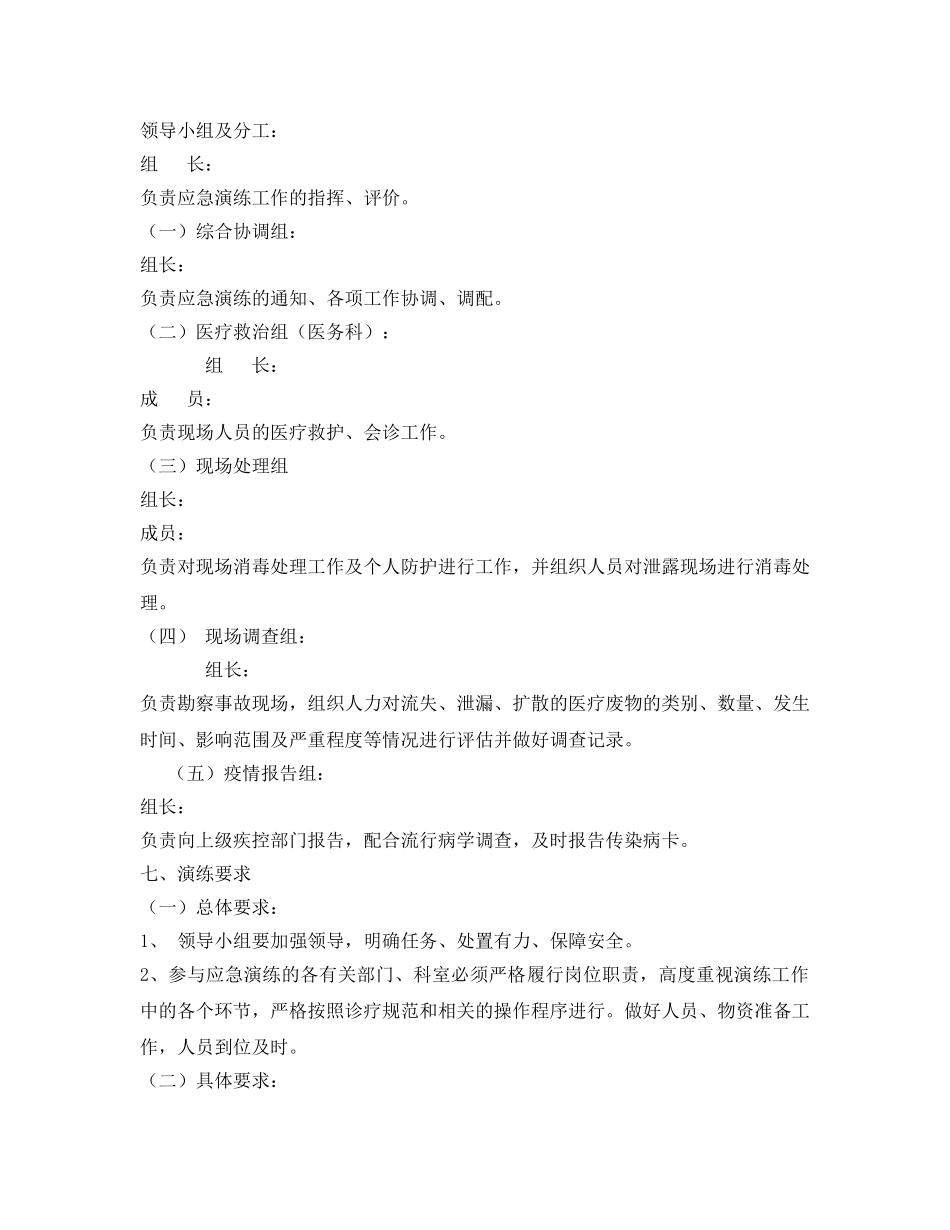 《安全管理应急预案》之废物意外事故处置应急预案演练方案 _第2页