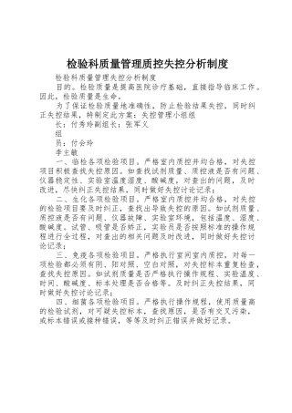 检验科质量管理质控失控分析规章制度_2