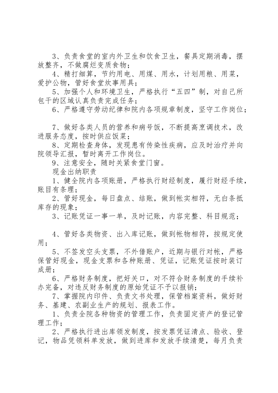 敬老院规章规章制度全集 _第3页