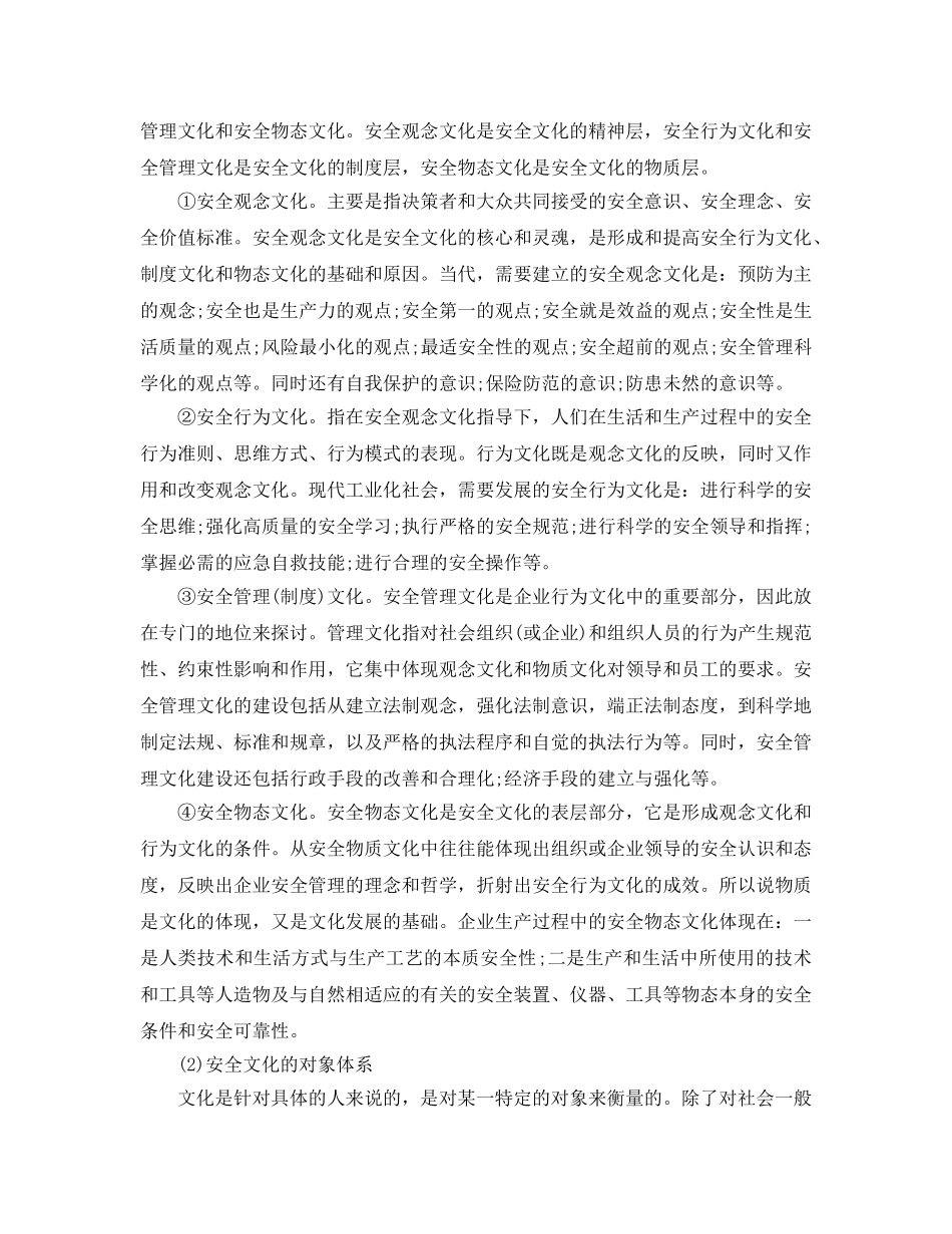 《安全文化》之企业安全文化理论常识 _第2页