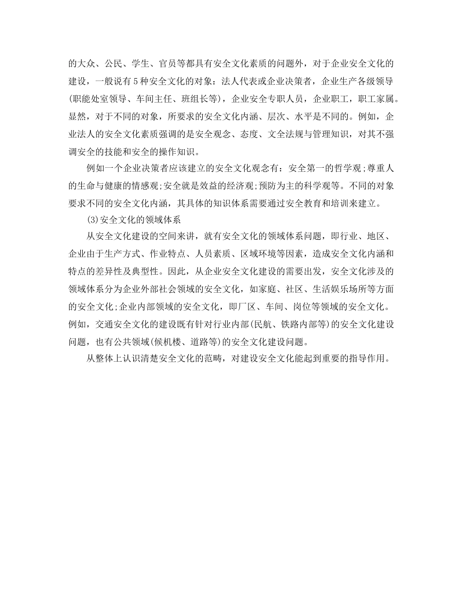 《安全文化》之企业安全文化理论常识 _第3页