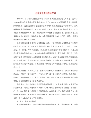 《安全文化》之企业安全文化理论常识 