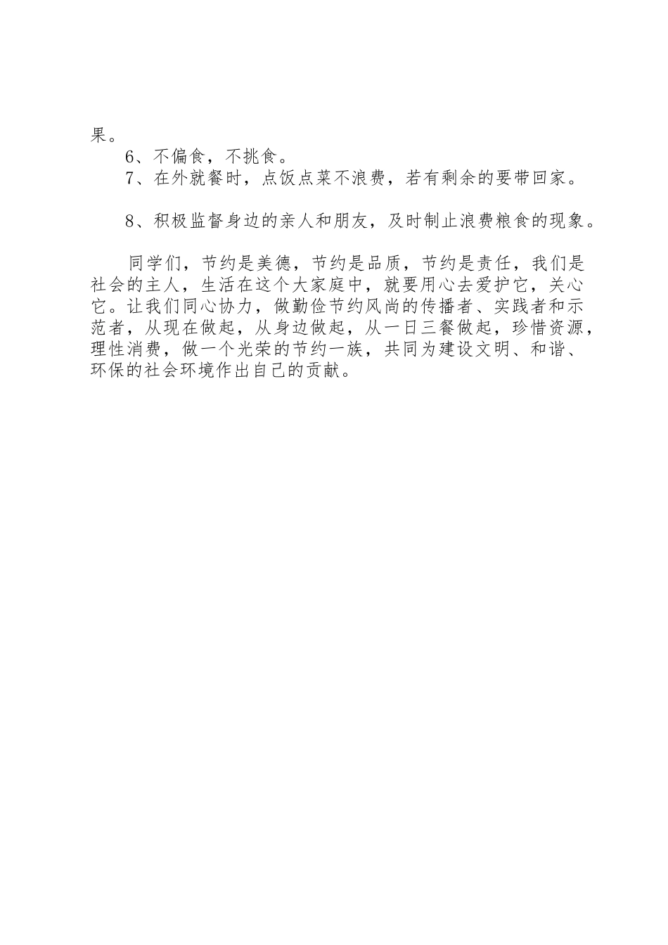 “爱惜粮食、节约粮食”倡议书范文_第2页