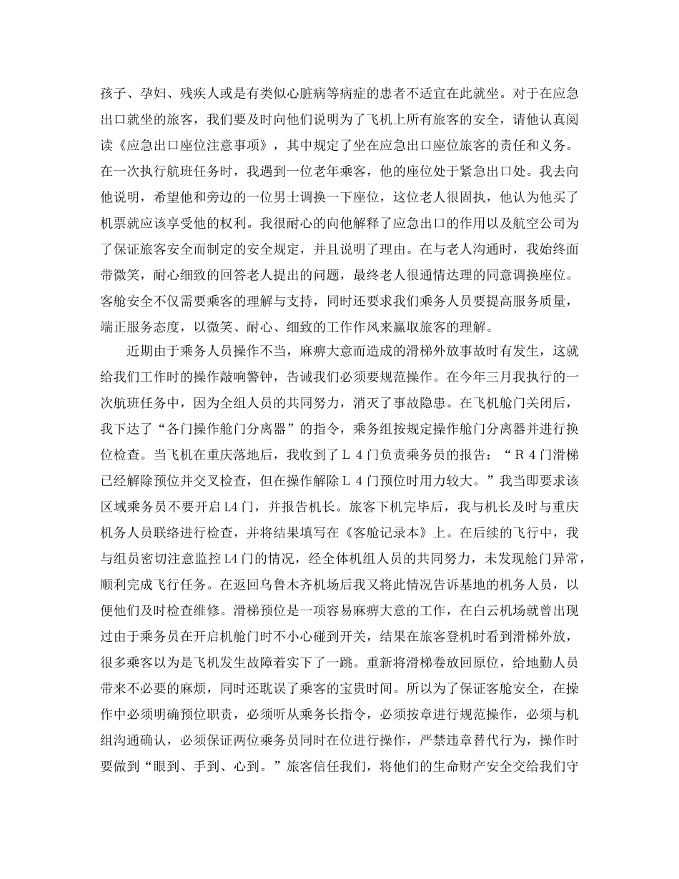 《安全管理文档》之我与客舱安全 _第2页