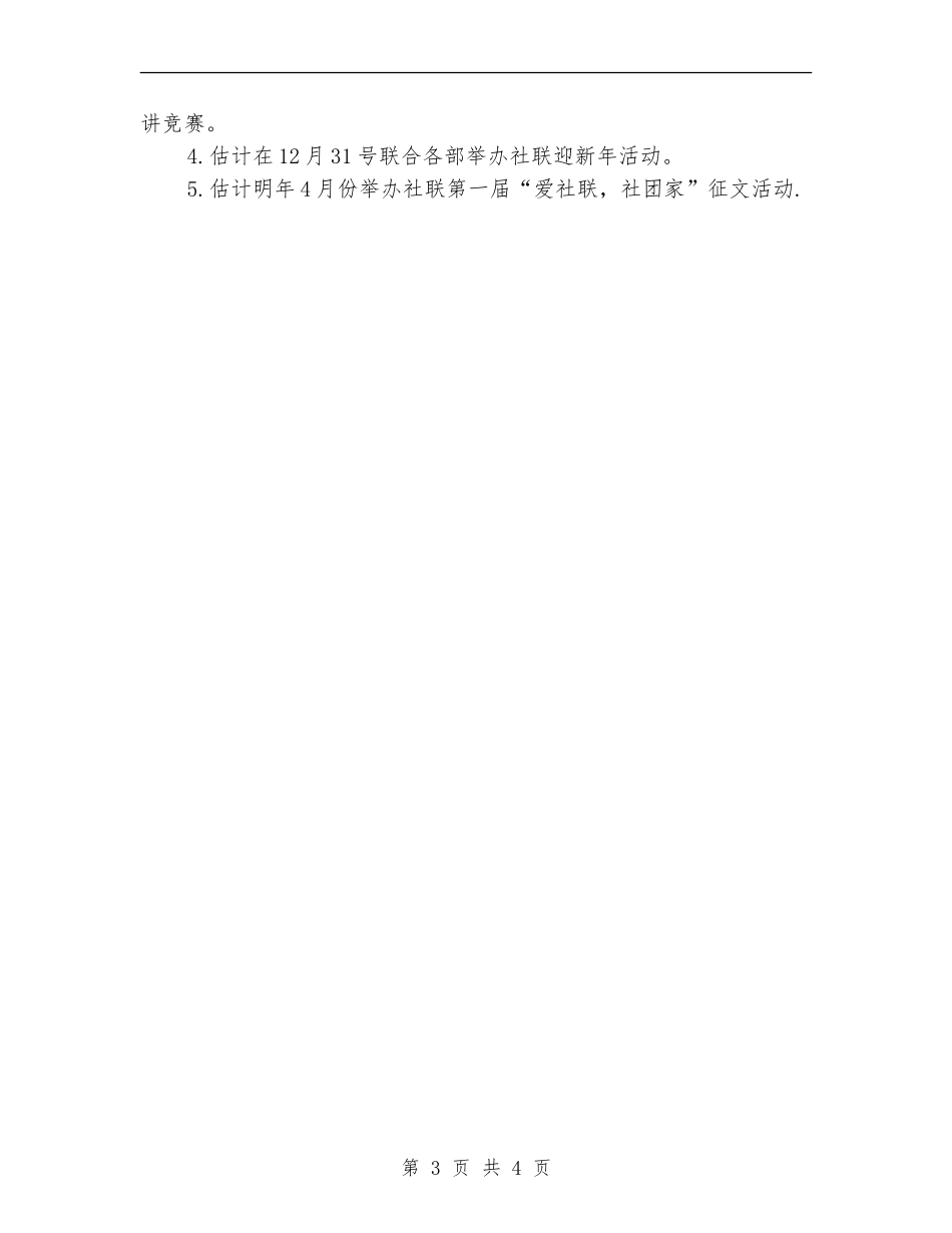 社团外联部工作计划_第3页