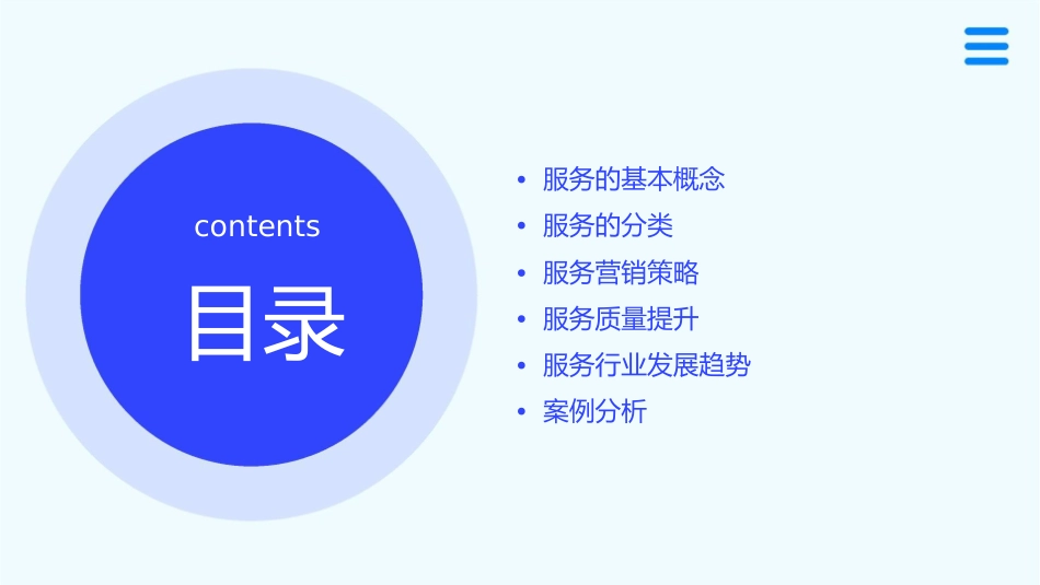 服务的本质简介课件_第2页